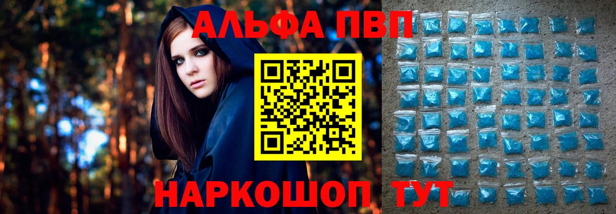 Альфа ПВП СК  купить наркотик  Вход с VPN  Хабаровск  A-PVP СК КРИС 