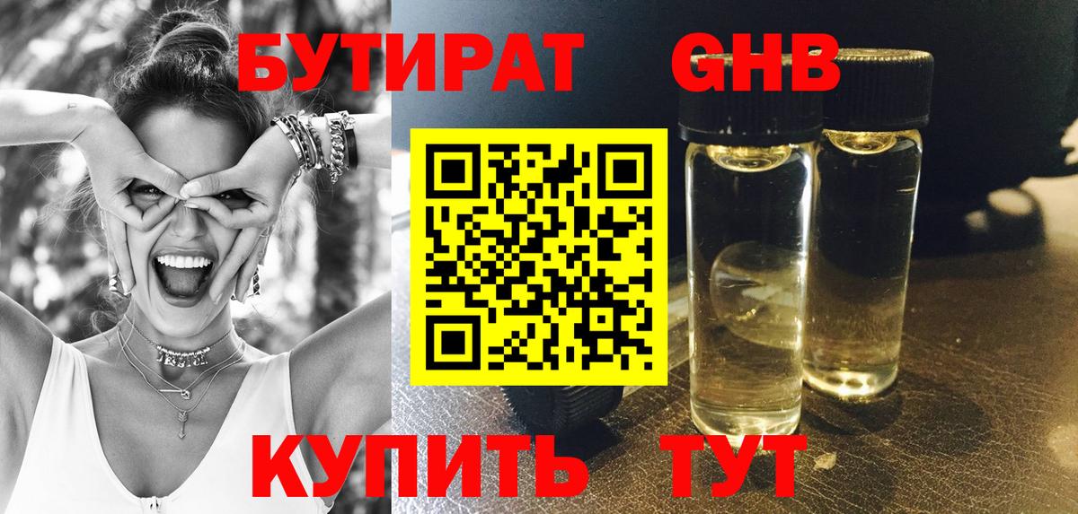 Бутират BDO  Вход с VPN  Хабаровск 