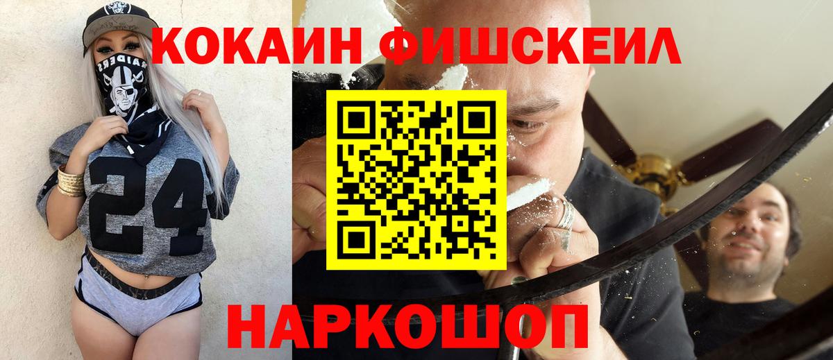 COCAIN  COCAIN Columbia  Вход с VPN  Хабаровск  COCAIN FishScale 