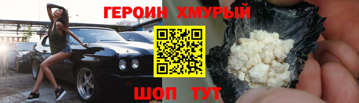 ГЕРОИН афганец Хабаровск