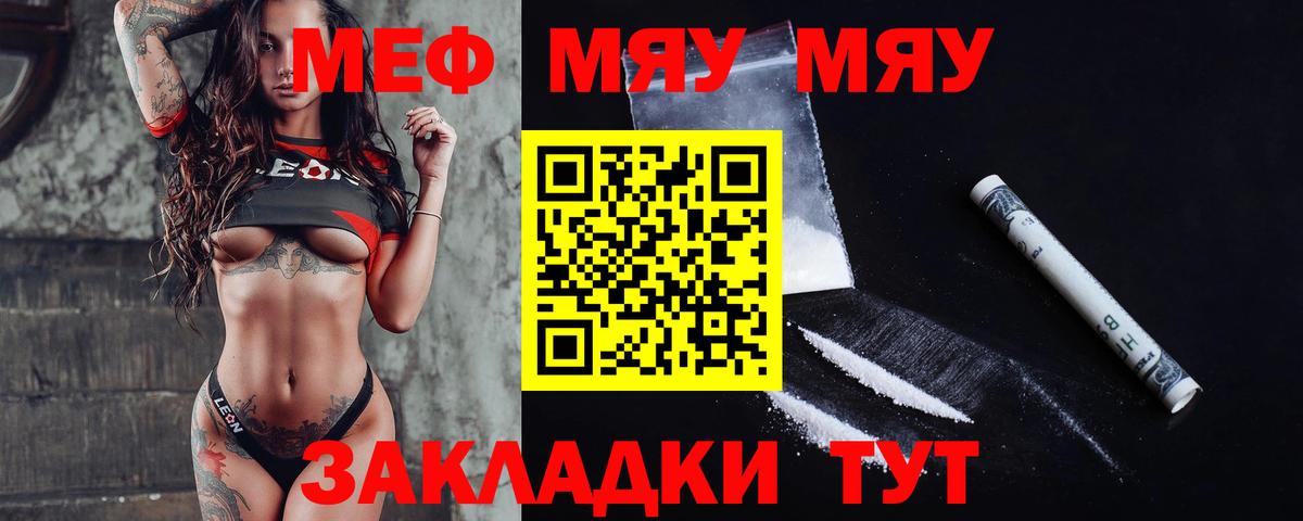 МЕФ мяу мяу  Вход с VPN  Меф  МЕФ мука  Хабаровск 