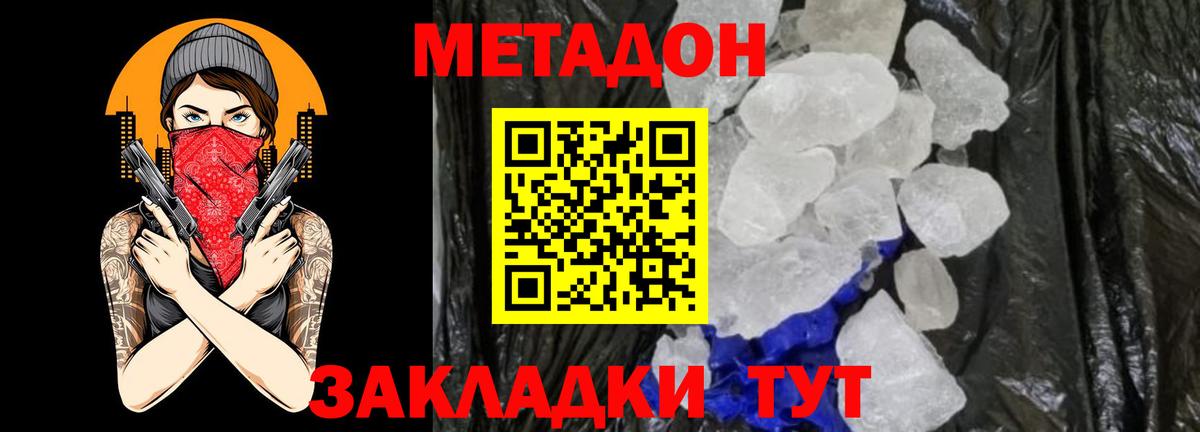 Хабаровск  Метадон VHQ  Вход с VPN 